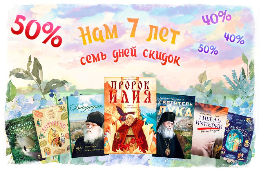 НАМ 7 ЛЕТ