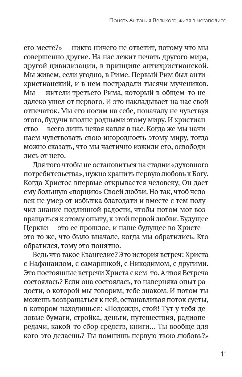 Каюсь, что я не ангел. Автор: Протоиерей Андрей Ткачёв. Издательство "Вольный Странник"