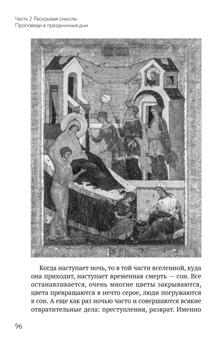 Духовное пробуждение. Проповеди. Иеромонах Игнатий (Шестаков). Автор: . Издательство "Вольный Странник"