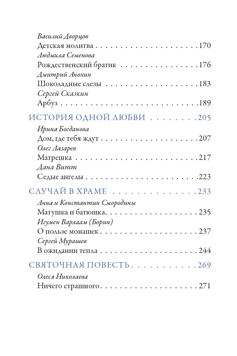 В ожидании чуда. Рождественские и святочные рассказы. Дополненное издание.. Автор: . Издательство "Вольный Странник"