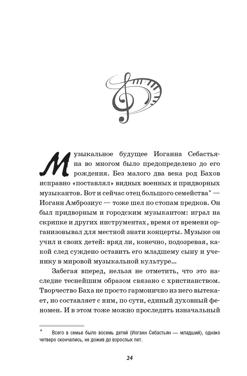 Вера великих композиторов. Вячеслав Чворо. Автор: Вячеслав Чворо. Издательство "Вольный Странник"