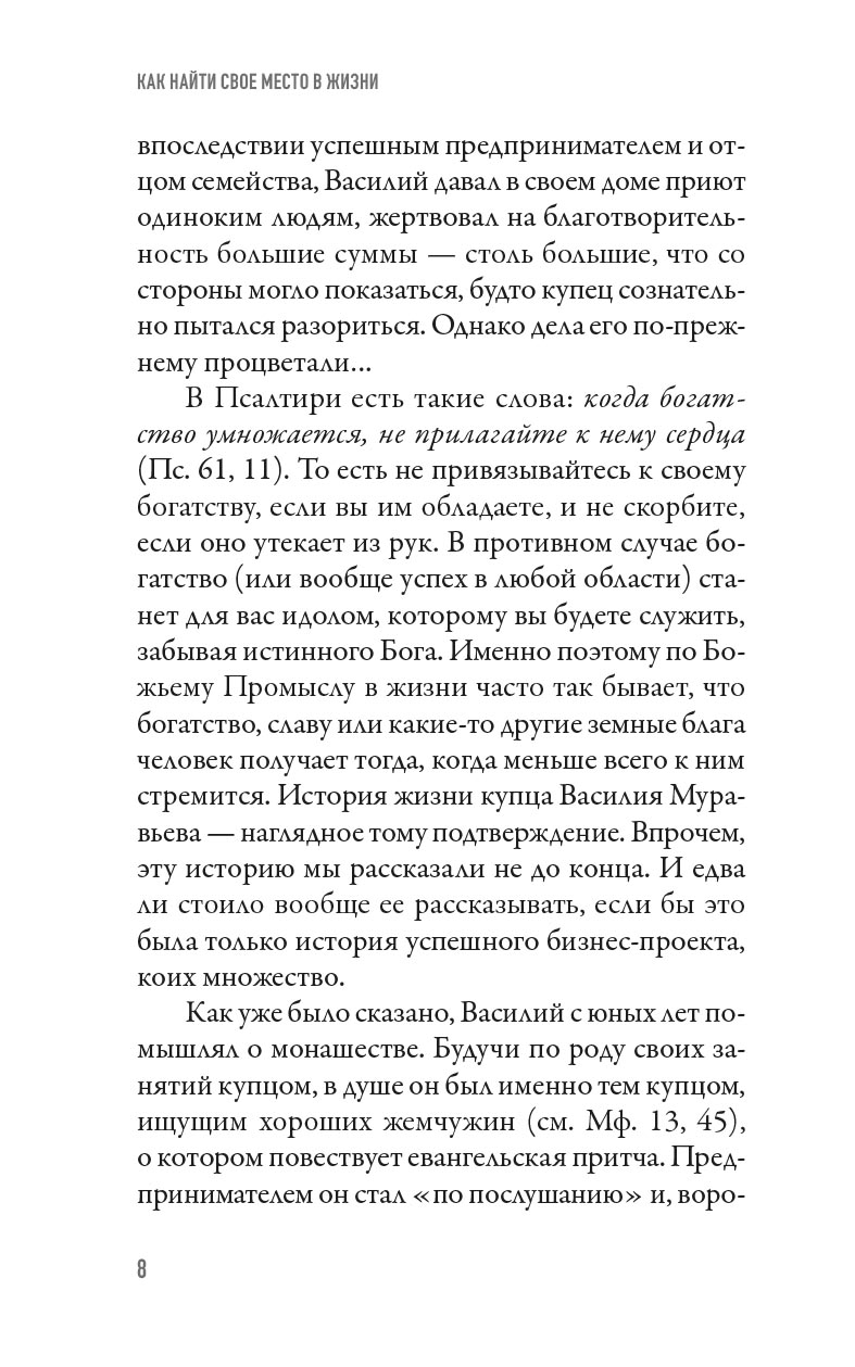 Как найти своё место в жизни. Автор: Мурышев Кирилл Евгеньевич. Издательство "Вольный Странник"