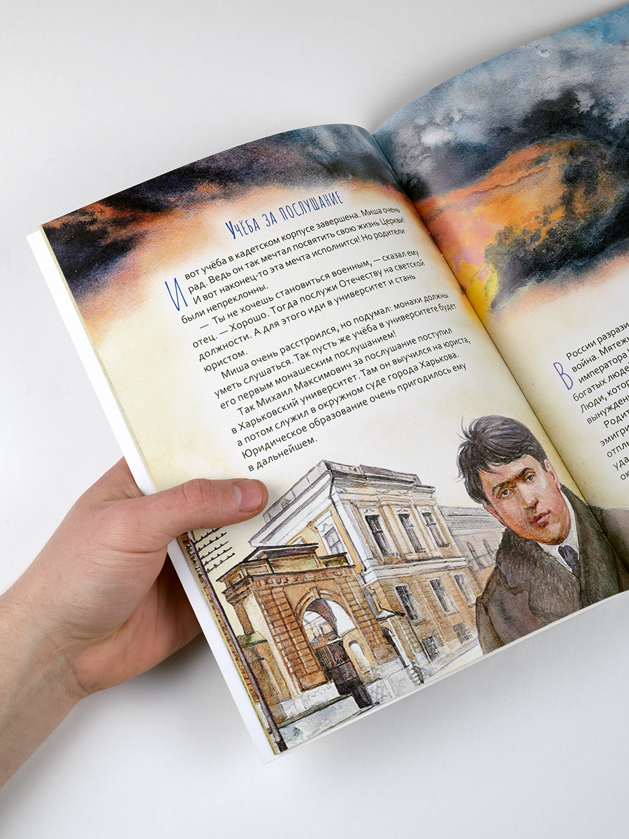 Святитель Иоанн Шанхайский и Сан-Францисский. Научись у святого. Автор: Копяткевич Татьяна. Издательство "Вольный Странник"