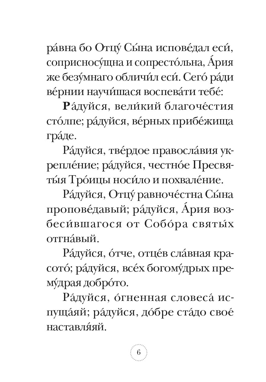Акафист святителю Николаю Чудотворцу. Автор: . Издательство "Вольный Странник"