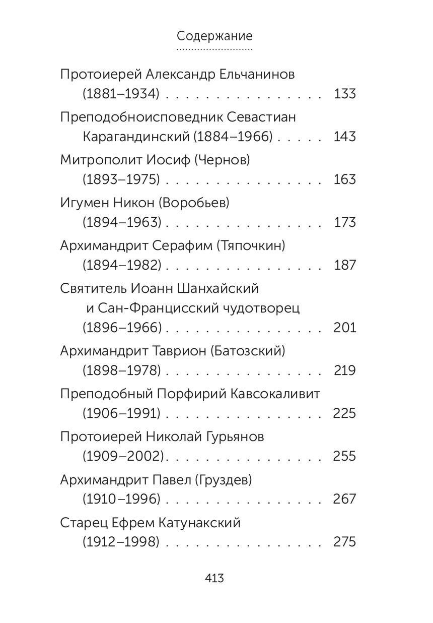 Скорые помощники в болезнях. Советы святых старцев и духовников. Автор: . Издательство "Вольный Странник"
