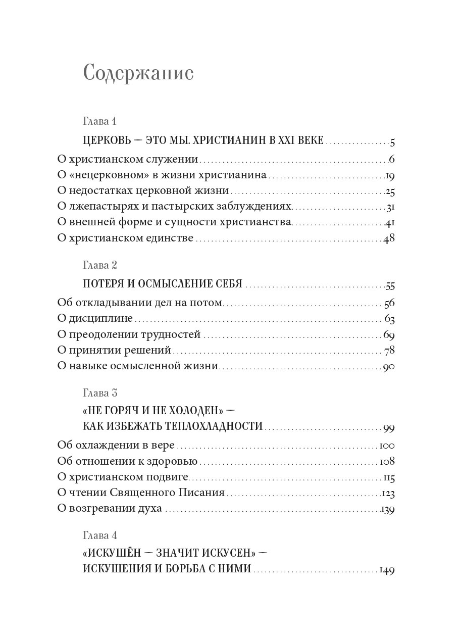 Долг любви. Автор: Игумен Нектарий (Морозов). Издательство "Вольный Странник"