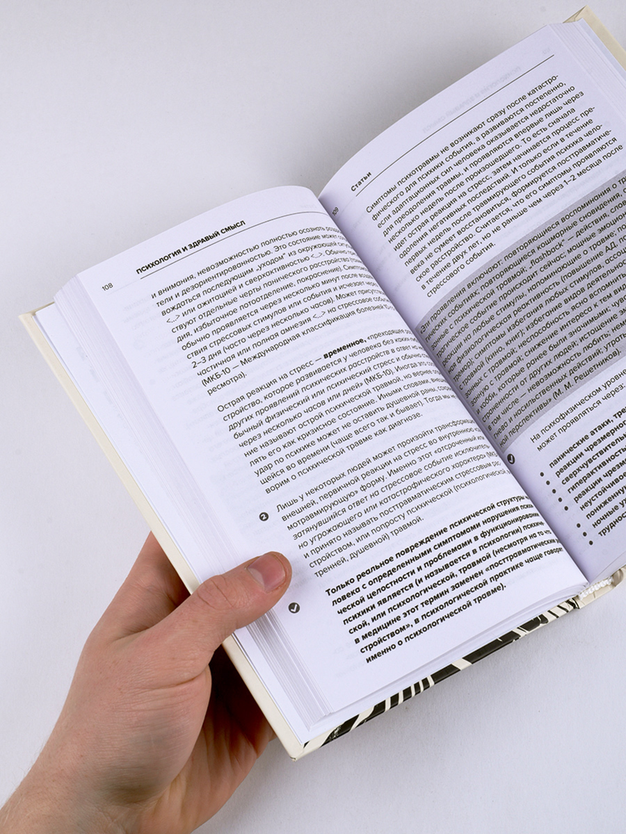 Психология и здравый смысл. Автор: Ярасова Наталья. Издательство "Вольный Странник"