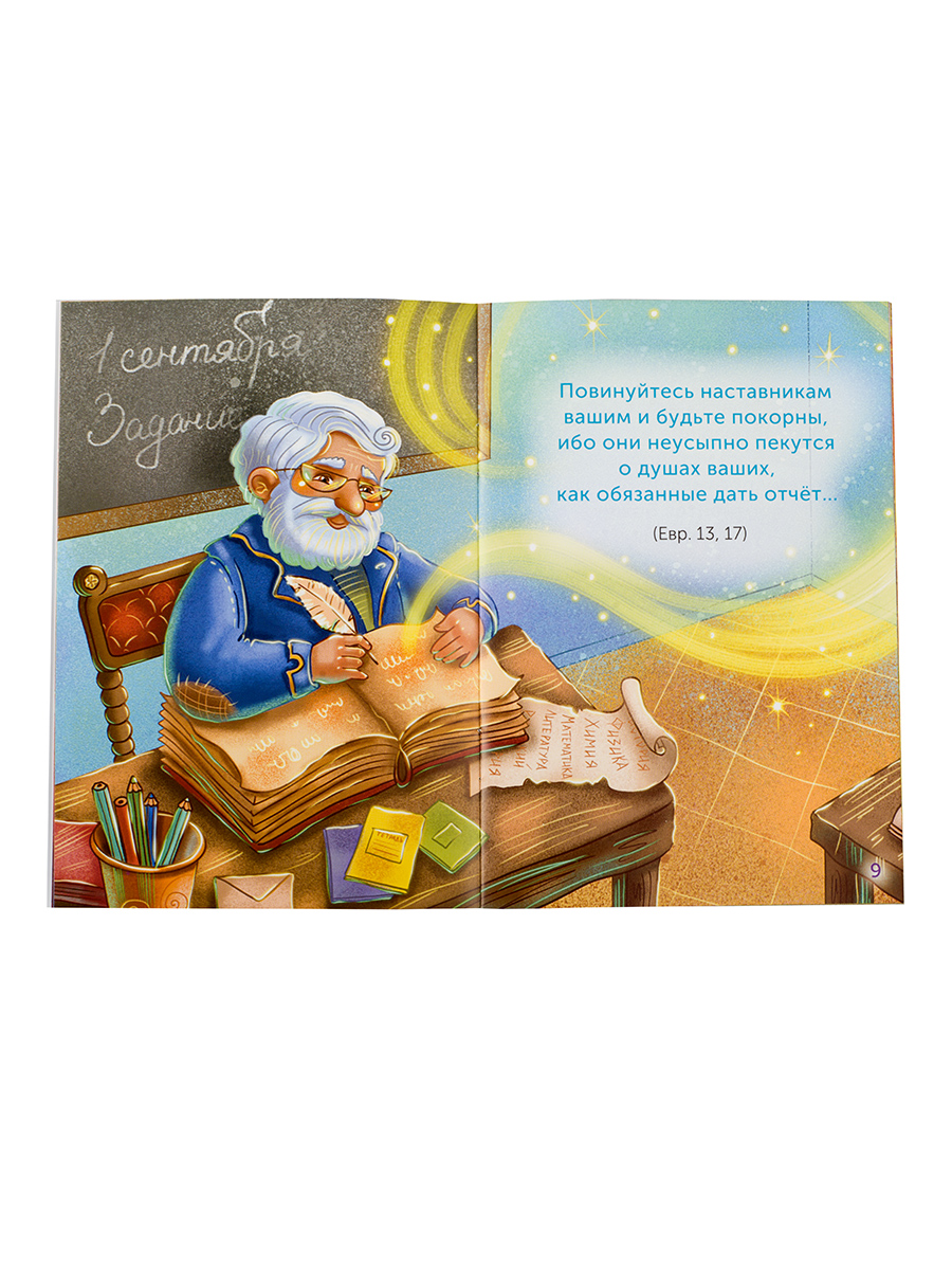 Детский Апостол. Автор: . Издательство "Вольный Странник"