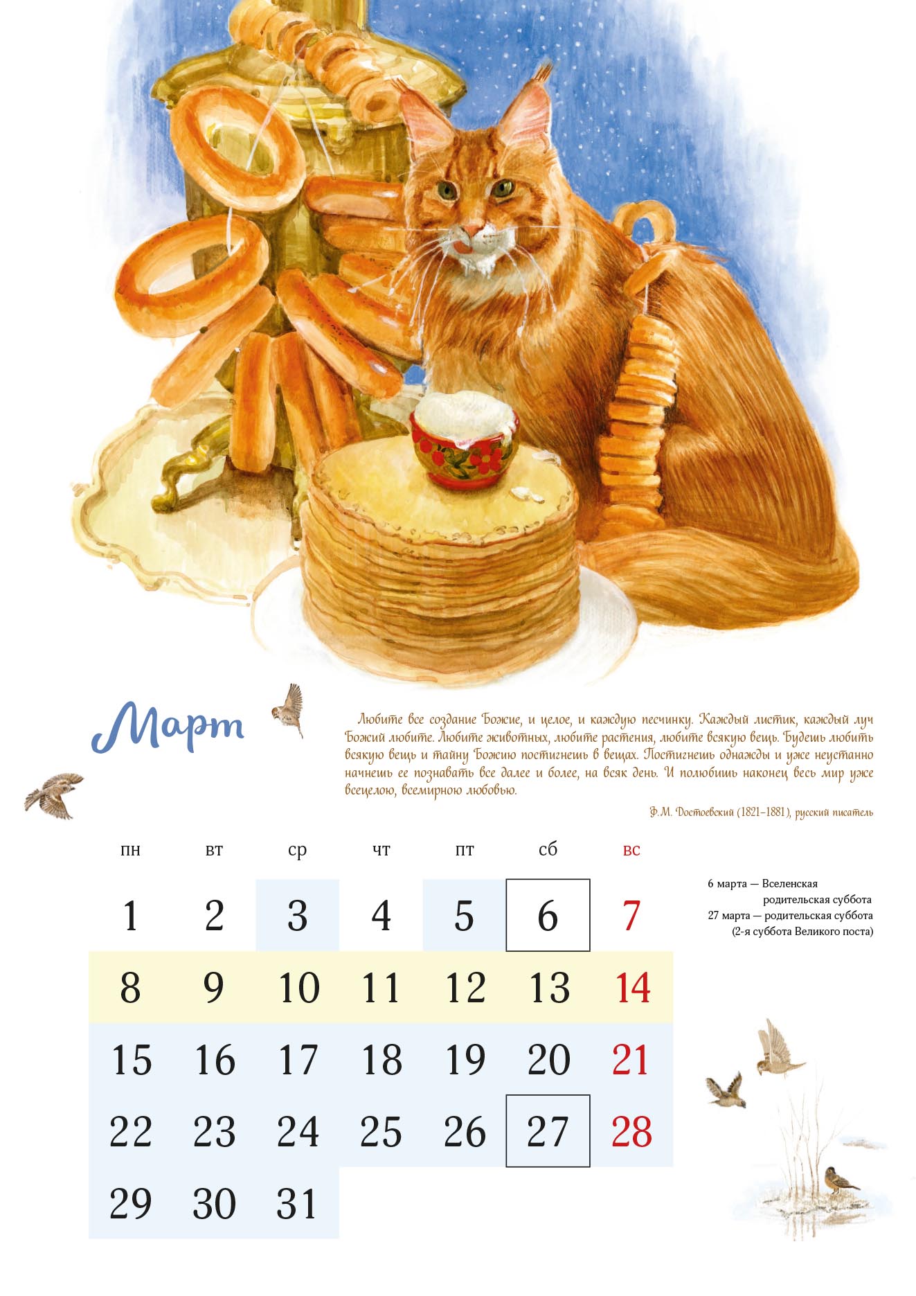 Кот и Пёс. Календарь на 2027 год. Автор: . Издательство "Вольный Странник"