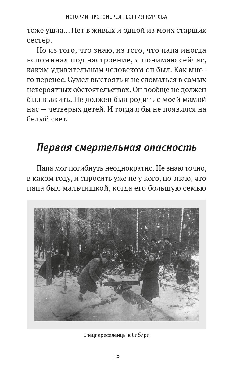 Как открывали мощи святителя Иоанна Шанхайского. Ольга Рожнёва.. Автор: Ольга Рожнева. Издательство "Вольный Странник"