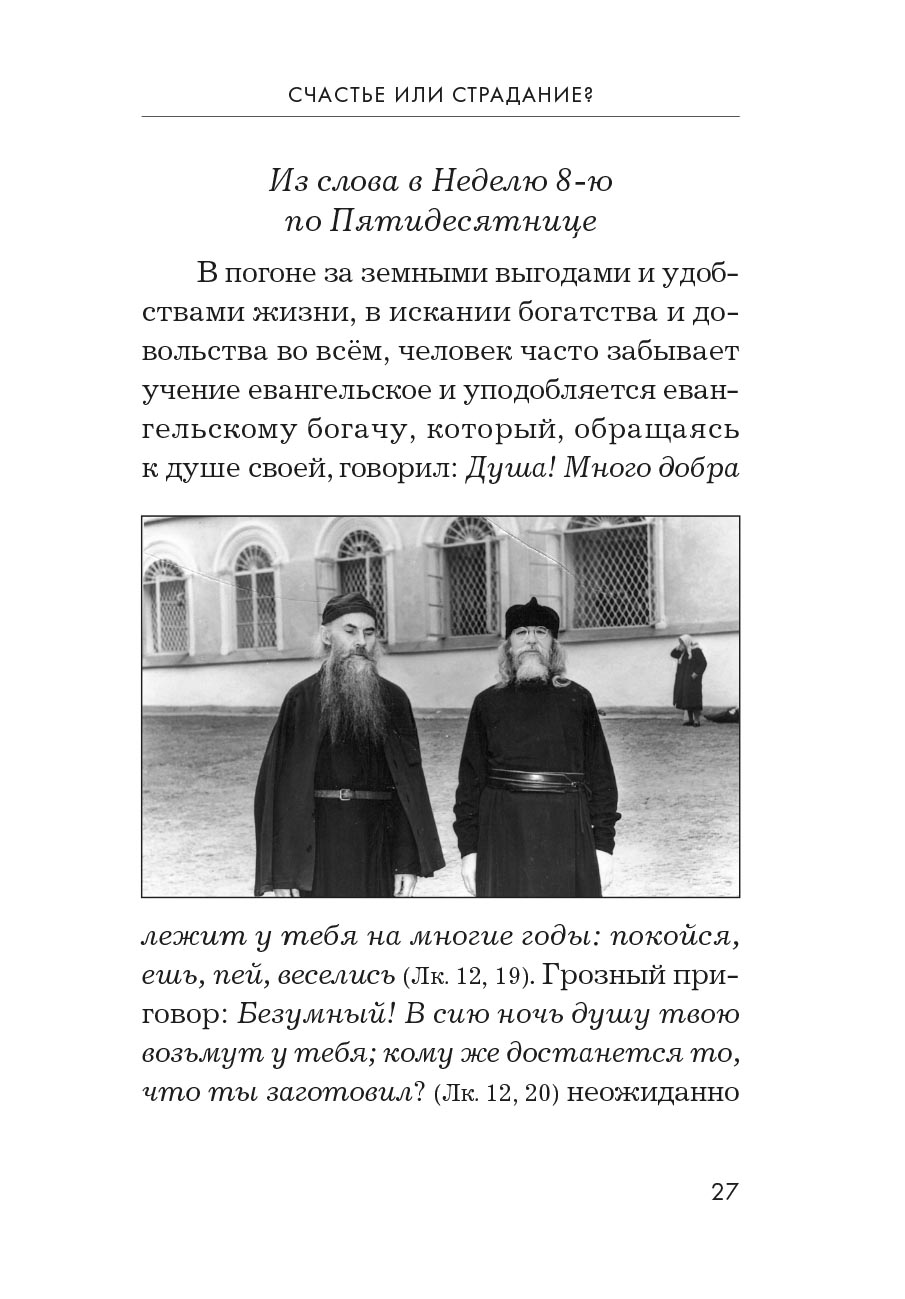 Основание семейной жизни. Размышления и советы духовника. Автор: Горюнова Анастасия. Издательство "Вольный Странник"