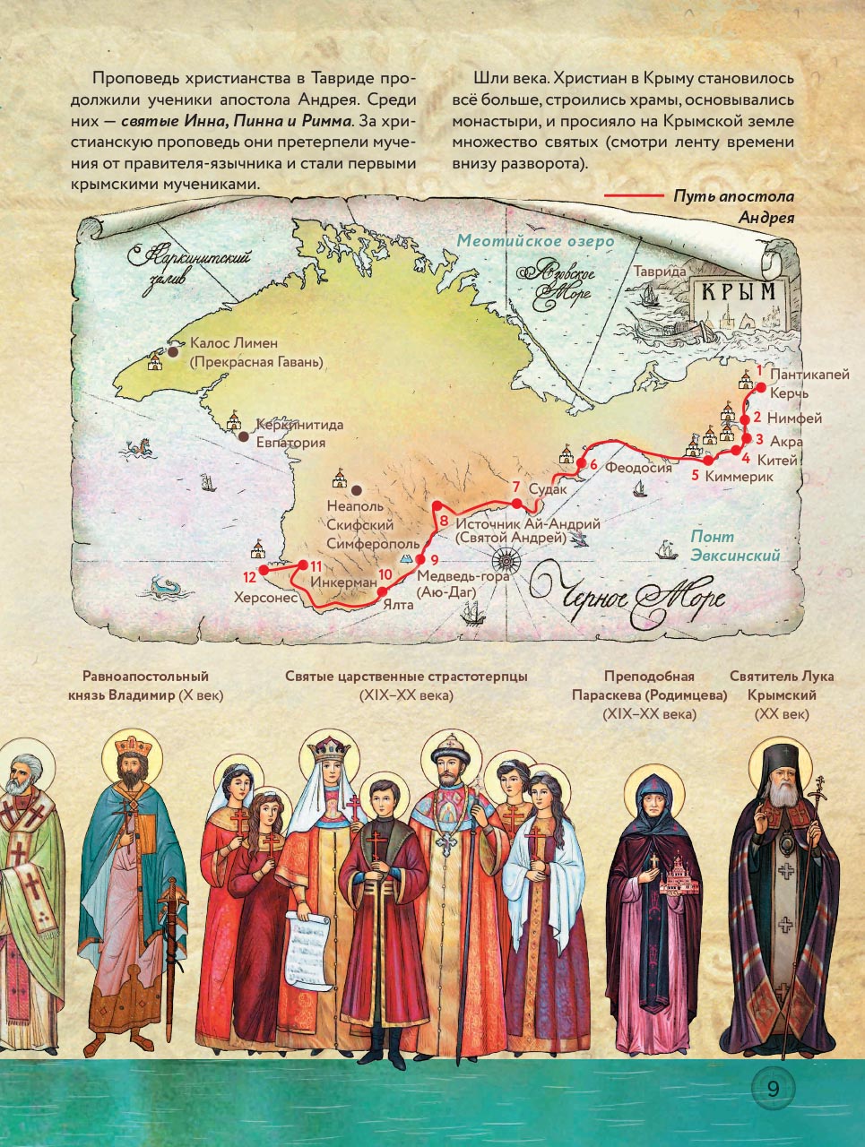 Книга Крыма. Путешествие по городам и монастырям Крыма. Автор: Судакова Ирина Николаевна. Издательство "Вольный Странник"