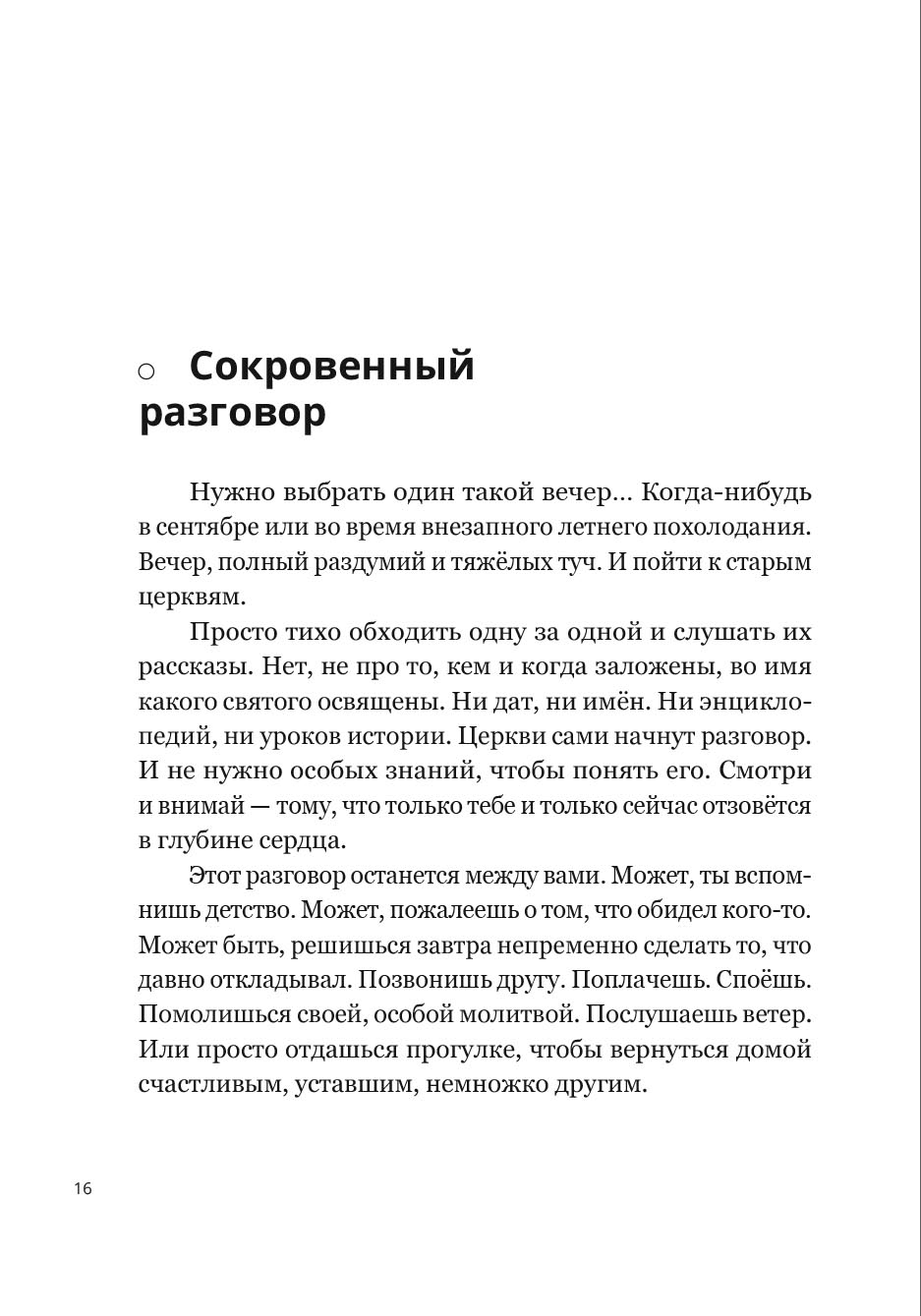 В городе без метро. Автор: Меркурьева Наталья. Издательство "Вольный Странник"
