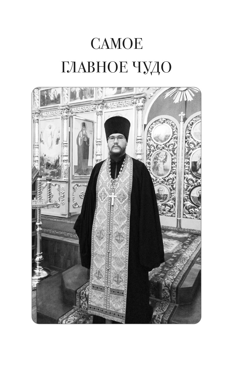 Ольга Рожнева. Монахи, священники и миряне о монашестве и священстве. Автор: Рожнева Ольга Леонидовна. Издательство "Вольный Странник"