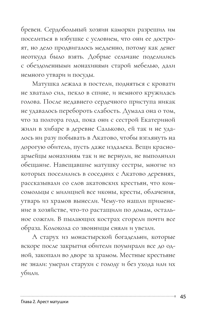 Ирина Ордынская. Монахини.. Автор: Ирина Ордынская. Издательство "Вольный Странник"